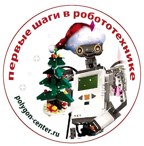 Первые шаги в робототехнике